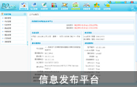 內(nèi)網(wǎng)信息發(fā)布平臺(tái)